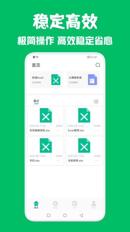 excel办公表格软件下载,excel办公表格,表格app,办公app