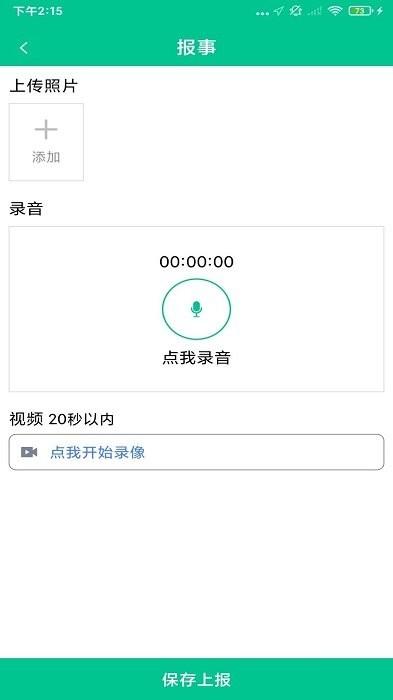 森林网格移动巡护app下载,巡林app,巡护app,森林网格移动巡护